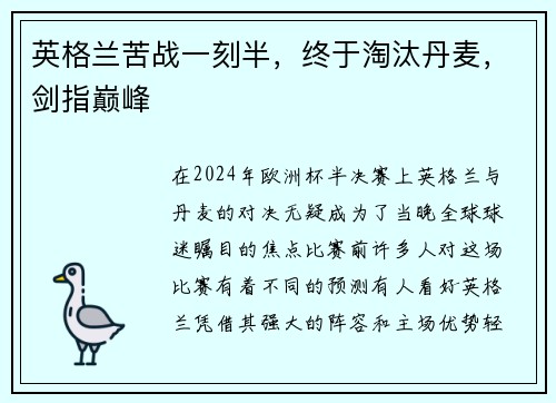 英格兰苦战一刻半，终于淘汰丹麦，剑指巅峰