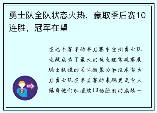 勇士队全队状态火热，豪取季后赛10连胜，冠军在望