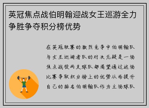英冠焦点战伯明翰迎战女王巡游全力争胜争夺积分榜优势